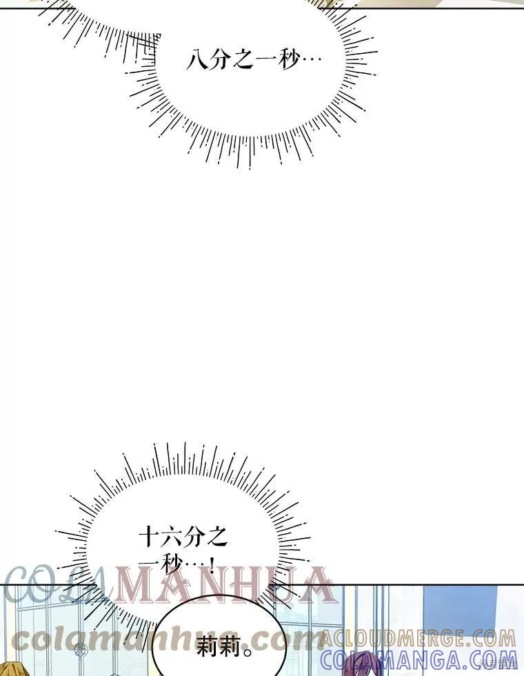 《不熟练的女士》第48话 第34页