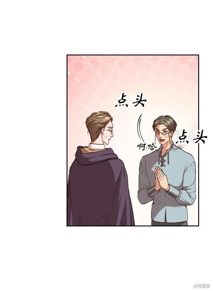 《成为暴君的秘书官》第48话 第20页