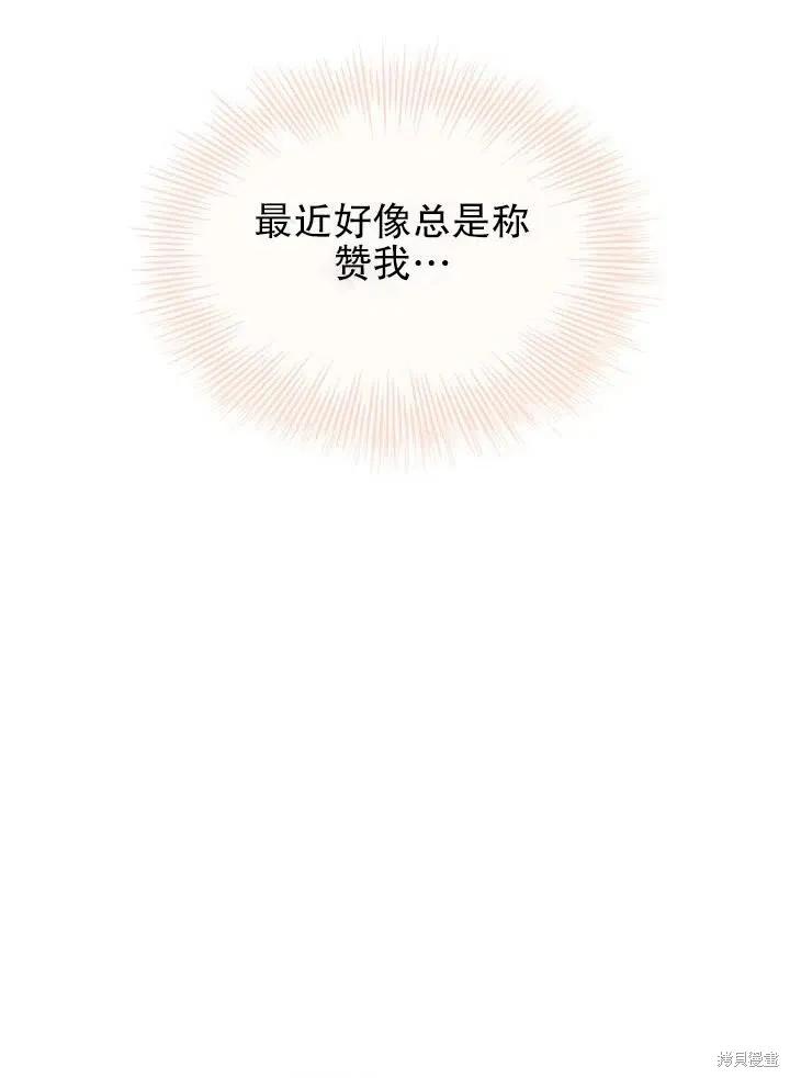《成为暴君的秘书官》第48话 第45页