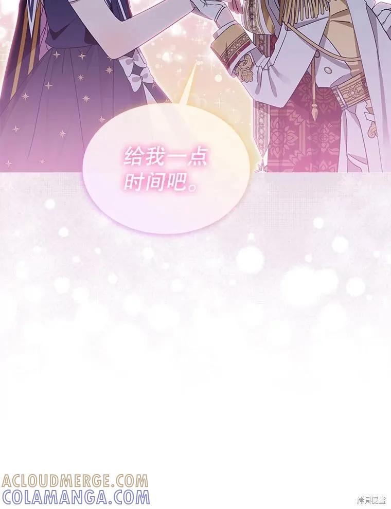 《不熟练的女士》第48话 第79页