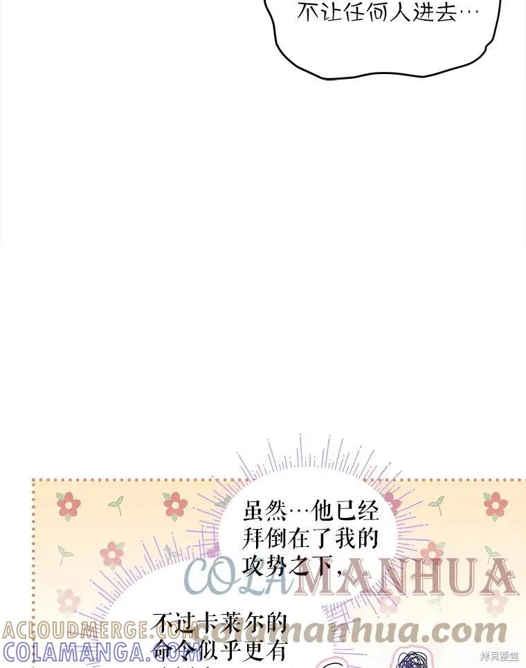 《不熟练的女士》第48话 第19页