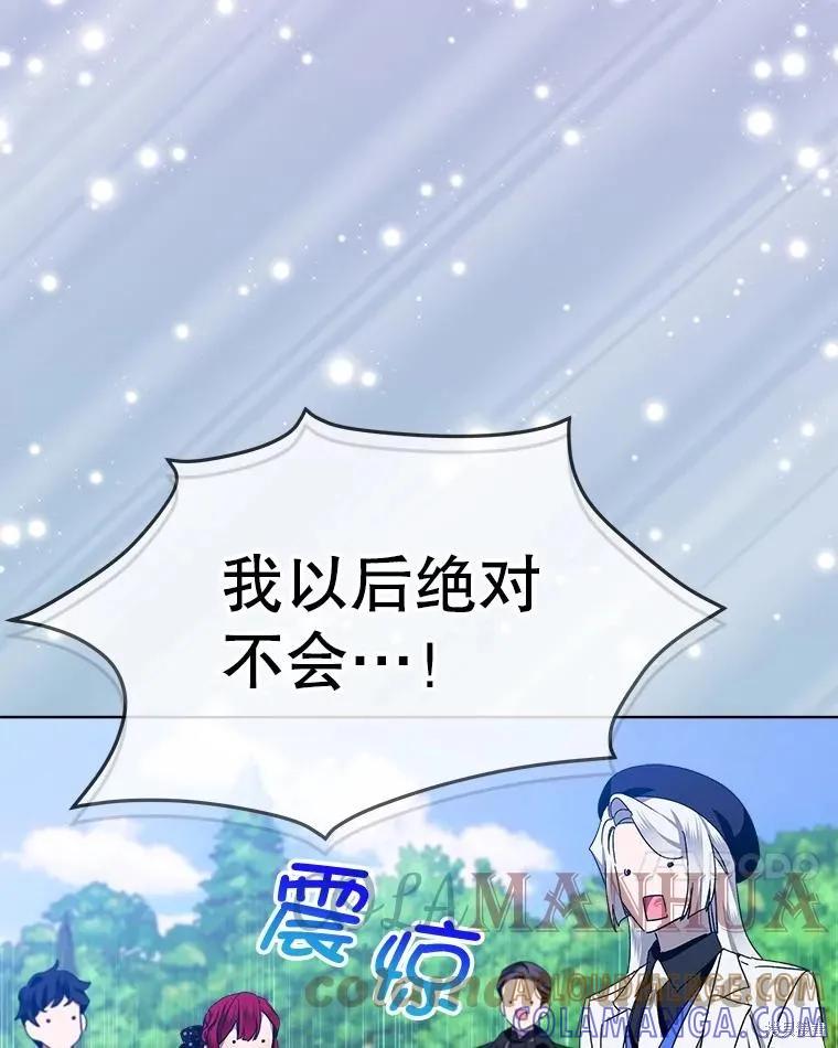 《不熟练的女士》第48话 第28页