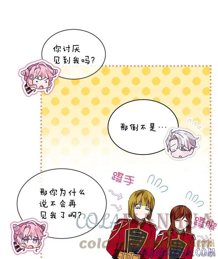 《不熟练的女士》第48话 第37页