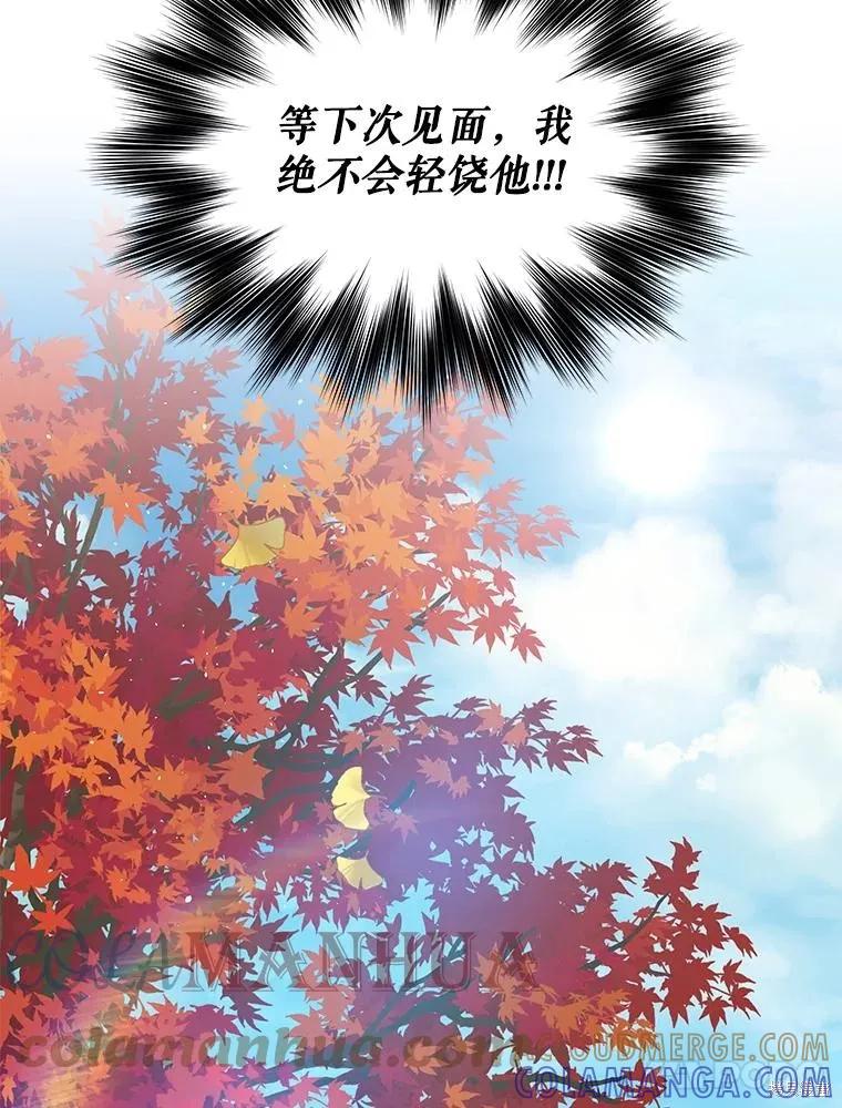 《不熟练的女士》第48话 第91页