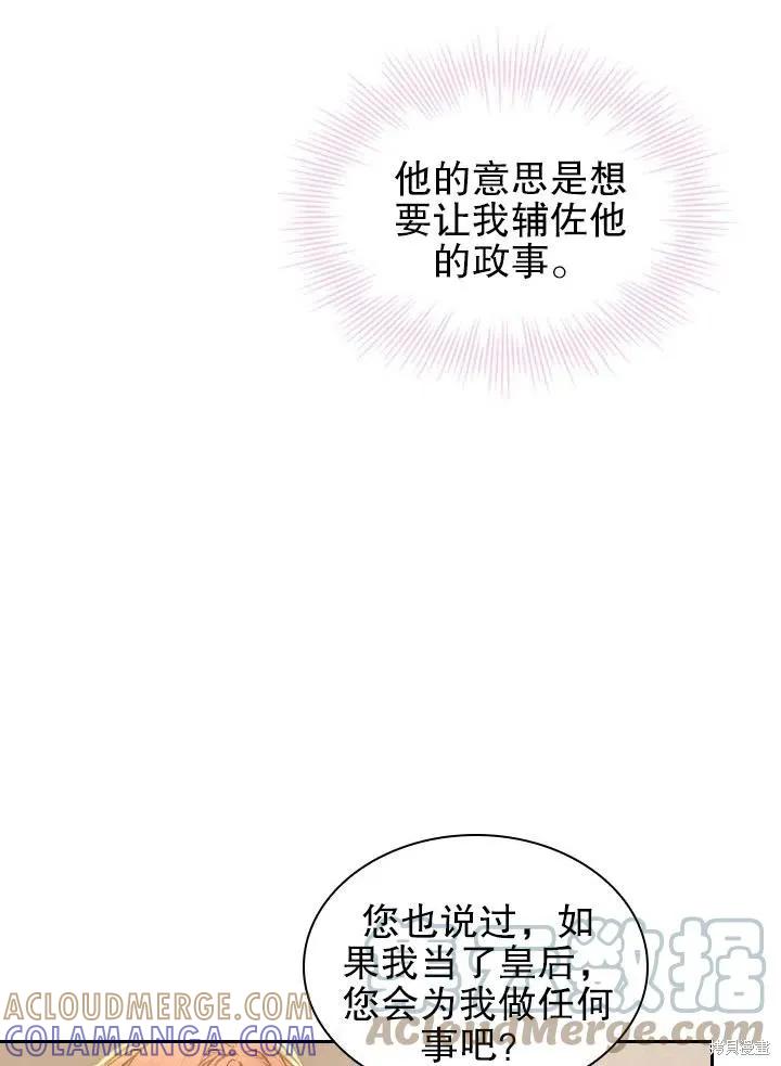 《成为暴君的秘书官》第48话 第61页