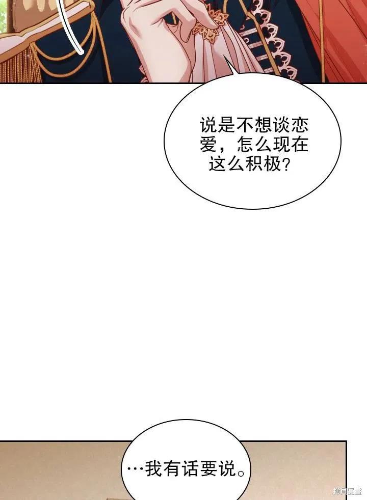 《成为暴君的秘书官》第48话 第48页