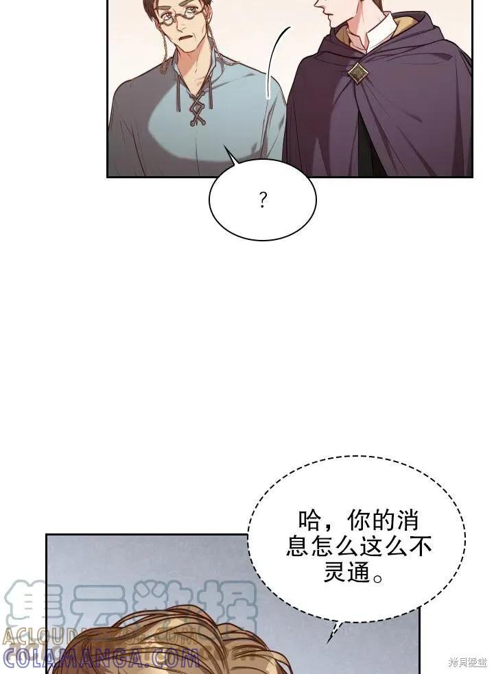 《成为暴君的秘书官》第48话 第16页