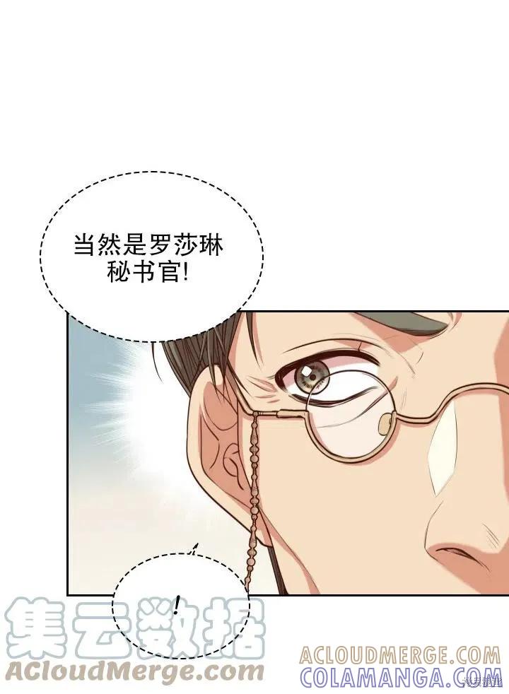 《成为暴君的秘书官》第48话 第19页
