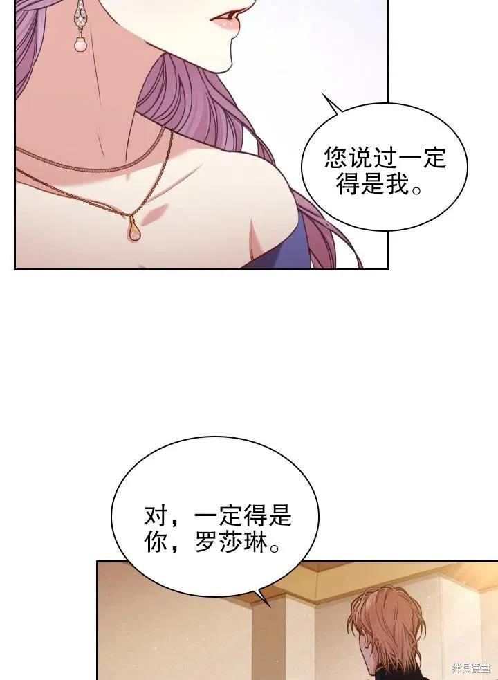 《成为暴君的秘书官》第48话 第56页