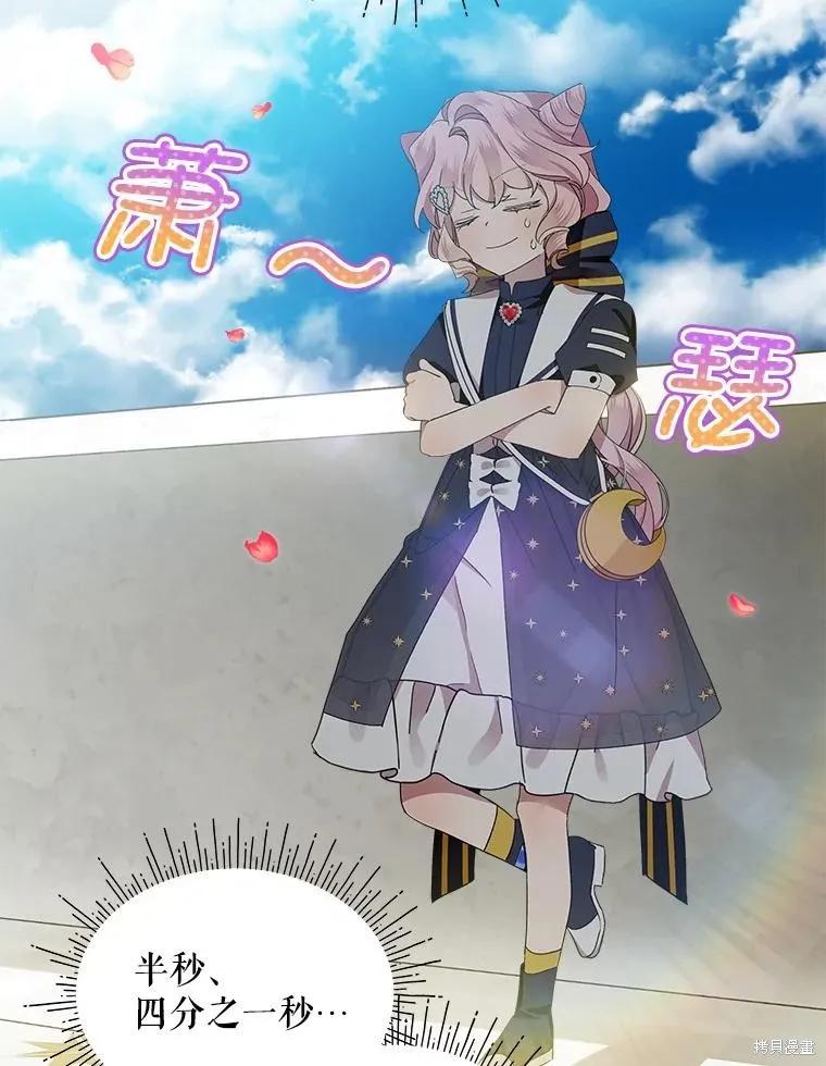 《不熟练的女士》第48话 第33页
