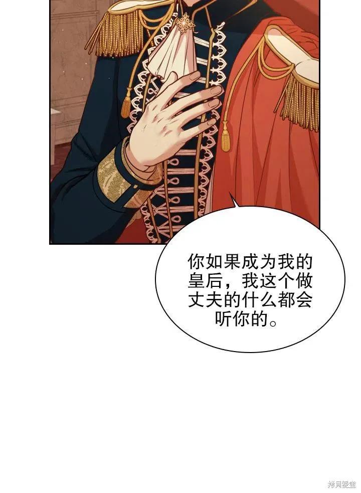 《成为暴君的秘书官》第48话 第68页