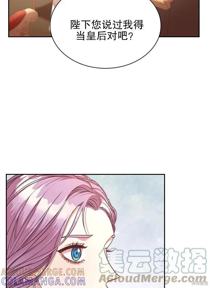 《成为暴君的秘书官》第48话 第55页