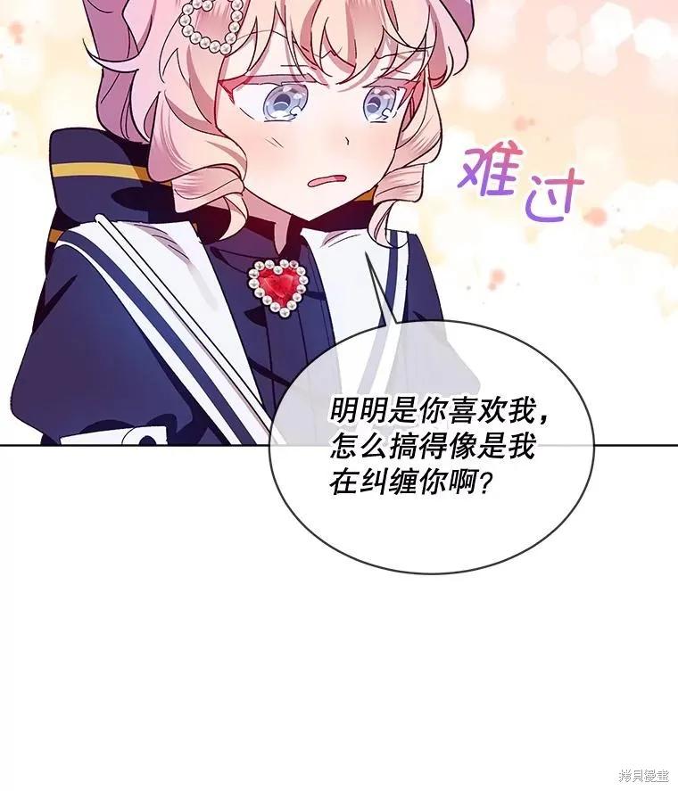 《不熟练的女士》第48话 第69页