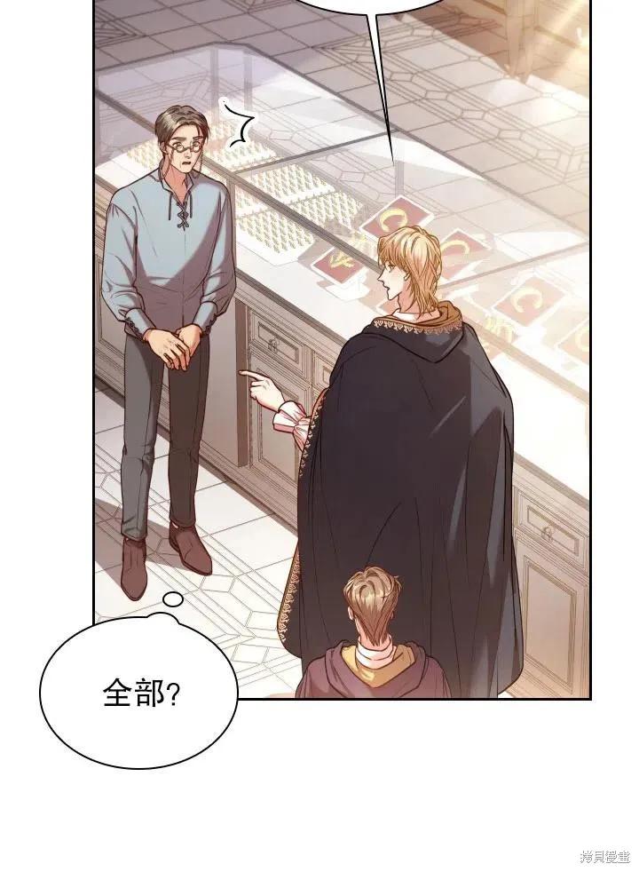 《成为暴君的秘书官》第48话 第12页