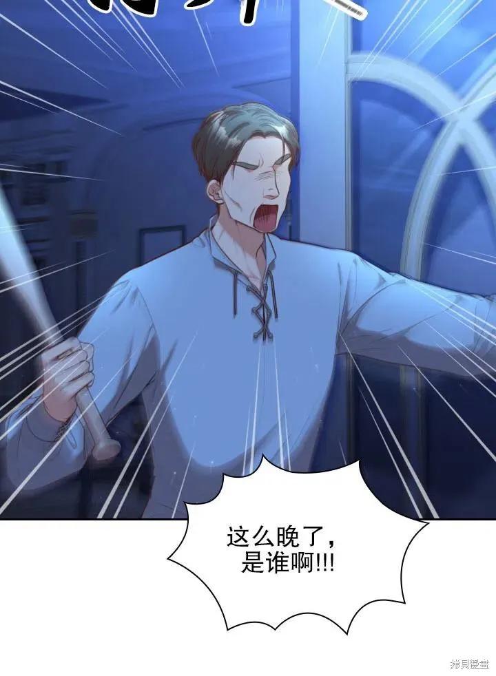 《成为暴君的秘书官》第48话 第3页