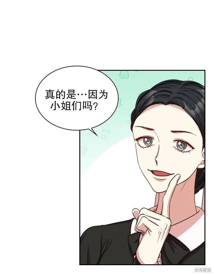 《成为暴君的秘书官》第48话 第86页