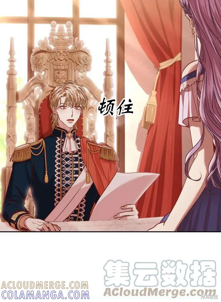 《成为暴君的秘书官》第48话 第40页