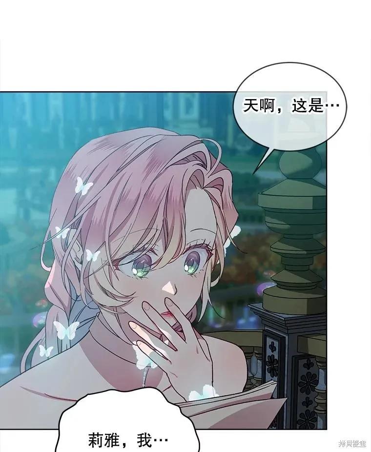 《不熟练的女士》第49话 第65页
