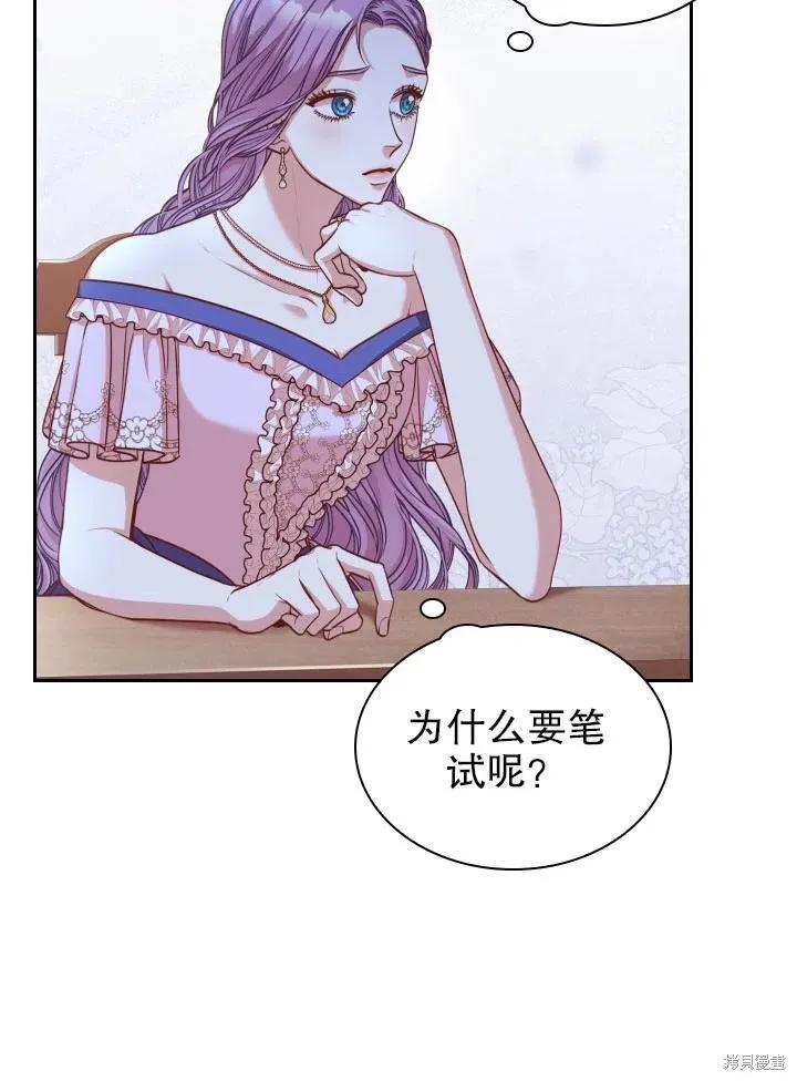 《成为暴君的秘书官》第49话 第48页