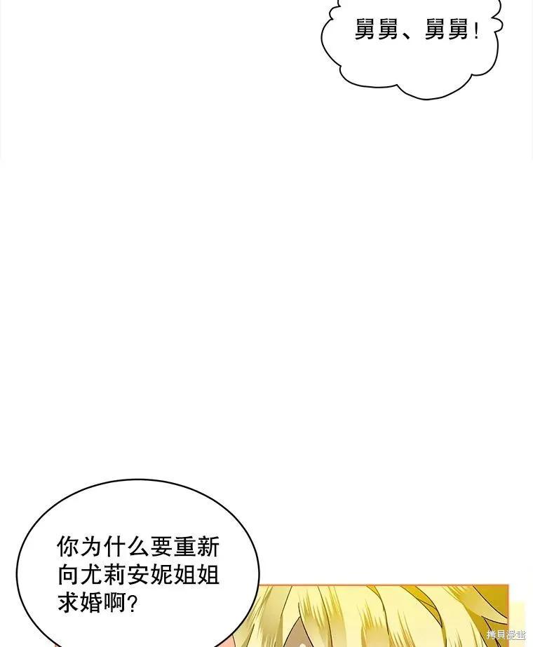 《不熟练的女士》第49话 第35页