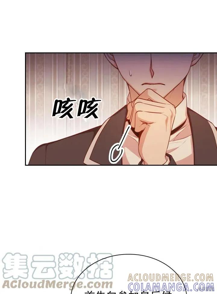 《成为暴君的秘书官》第49话 第49页
