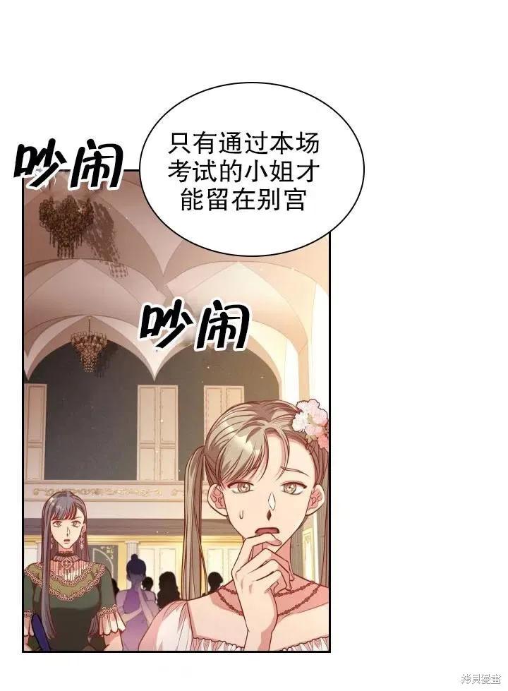 《成为暴君的秘书官》第49话 第83页