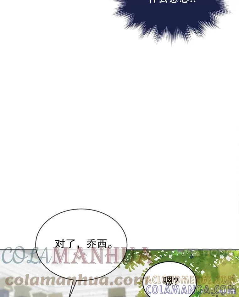《不熟练的女士》第49话 第7页