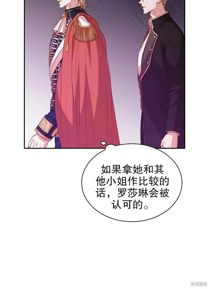 《成为暴君的秘书官》第49话 第15页