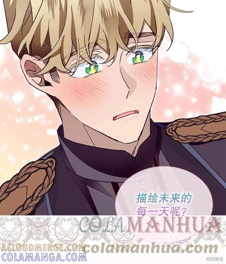 《不熟练的女士》第49话 第79页