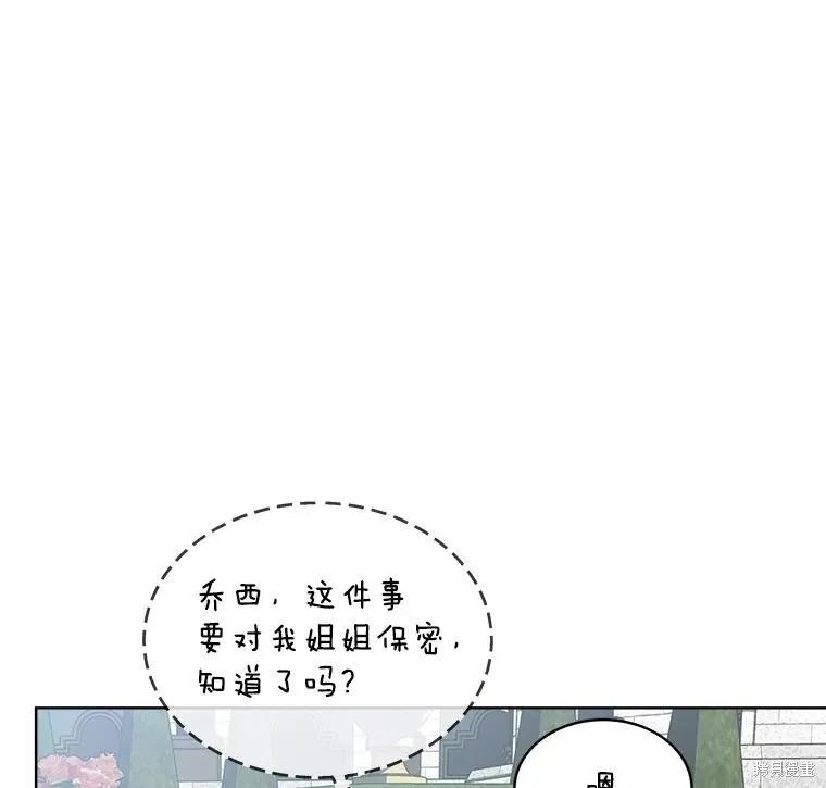 《不熟练的女士》第49话 第23页