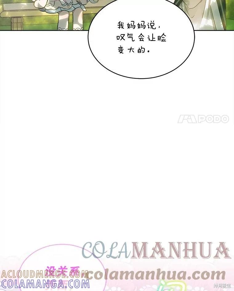 《不熟练的女士》第49话 第4页