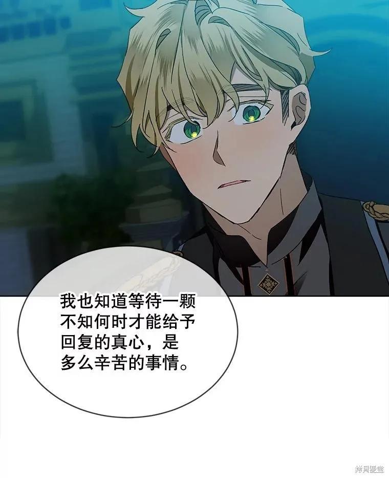 《不熟练的女士》第49话 第72页