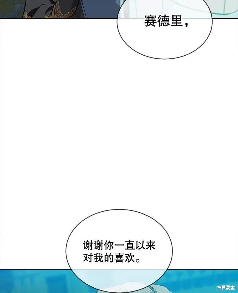 《不熟练的女士》第49话 第71页