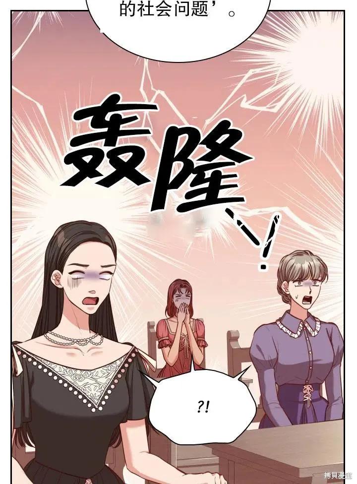 《成为暴君的秘书官》第49话 第53页