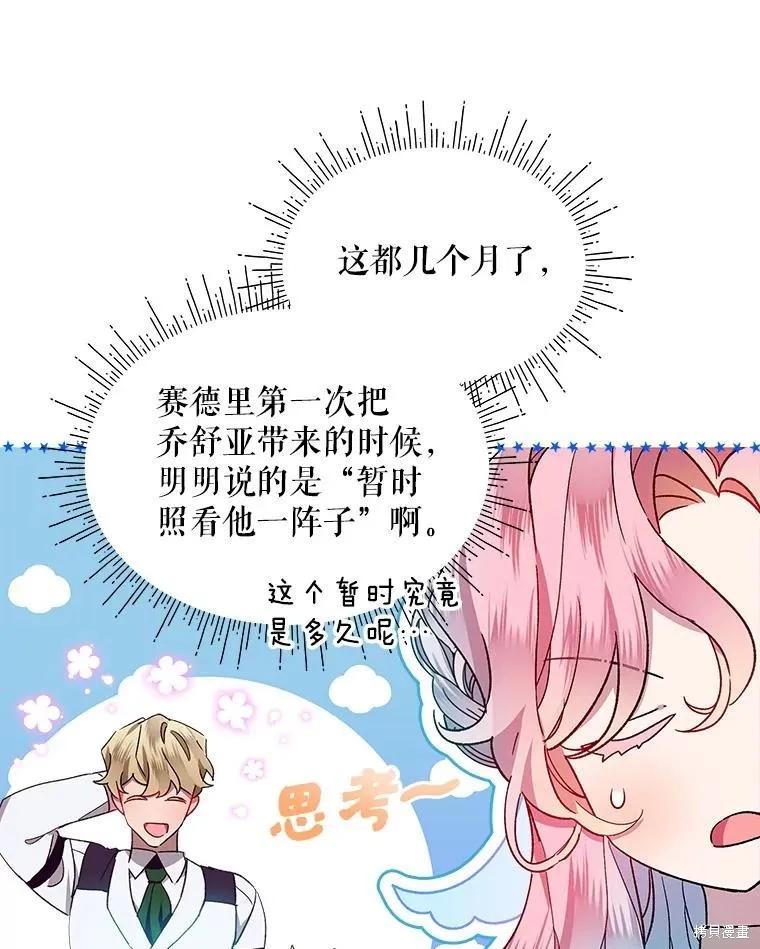 《不熟练的女士》第49话 第9页