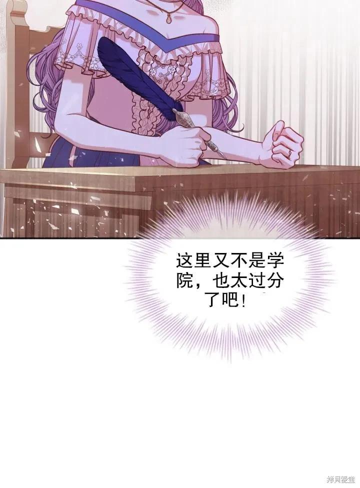 《成为暴君的秘书官》第49话 第57页