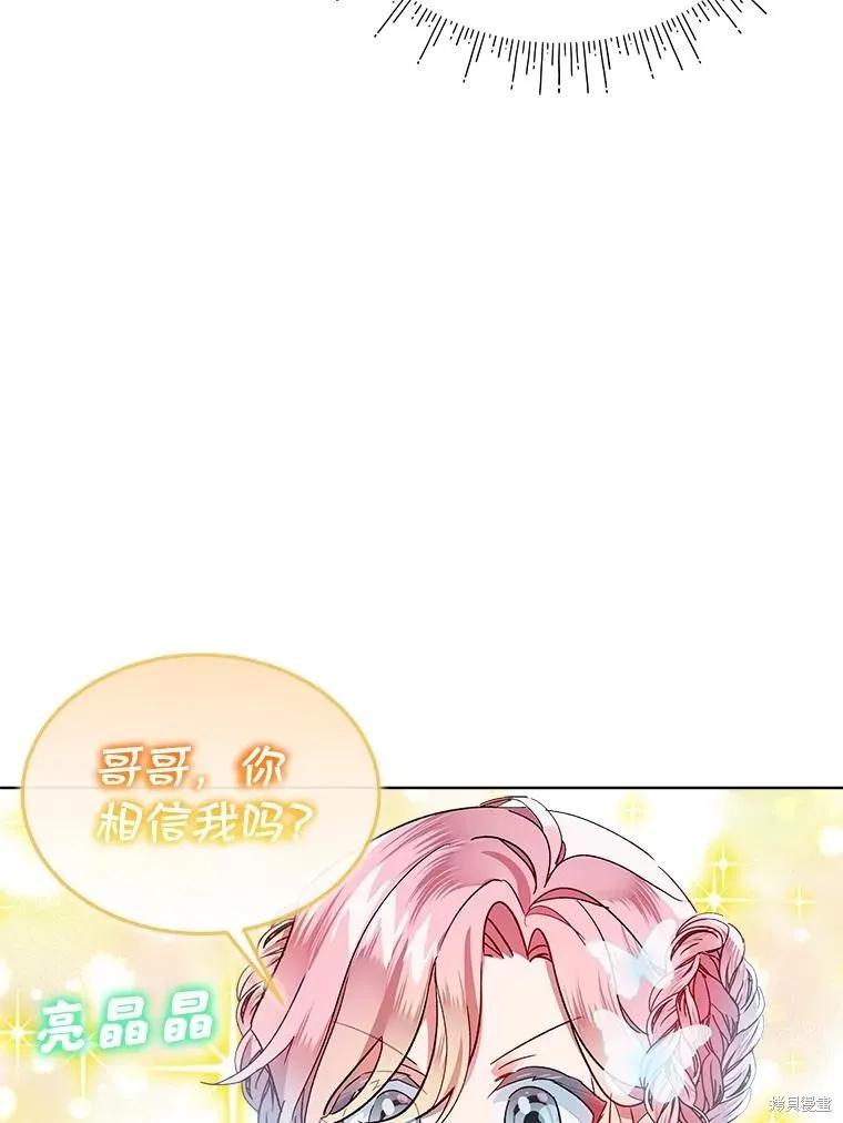 《不熟练的女士》第49话 第41页