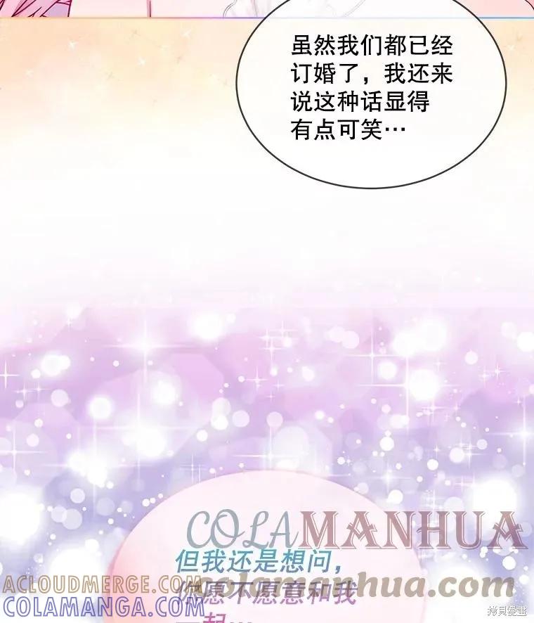 《不熟练的女士》第49话 第76页