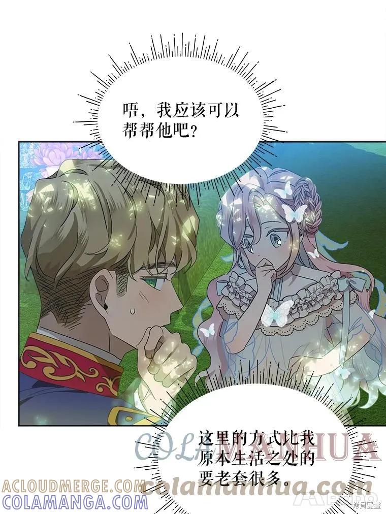 《不熟练的女士》第49话 第40页