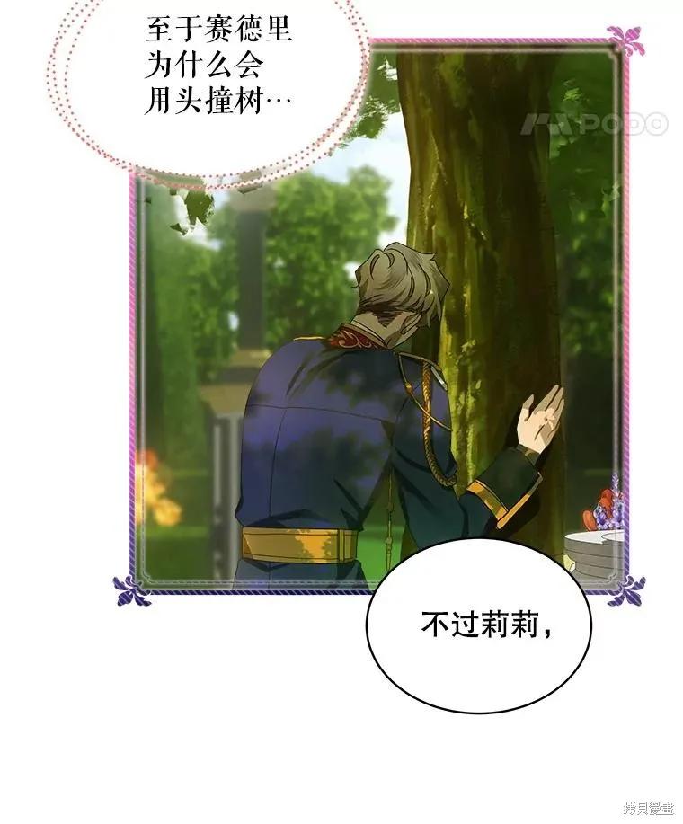 《不熟练的女士》第49话 第18页