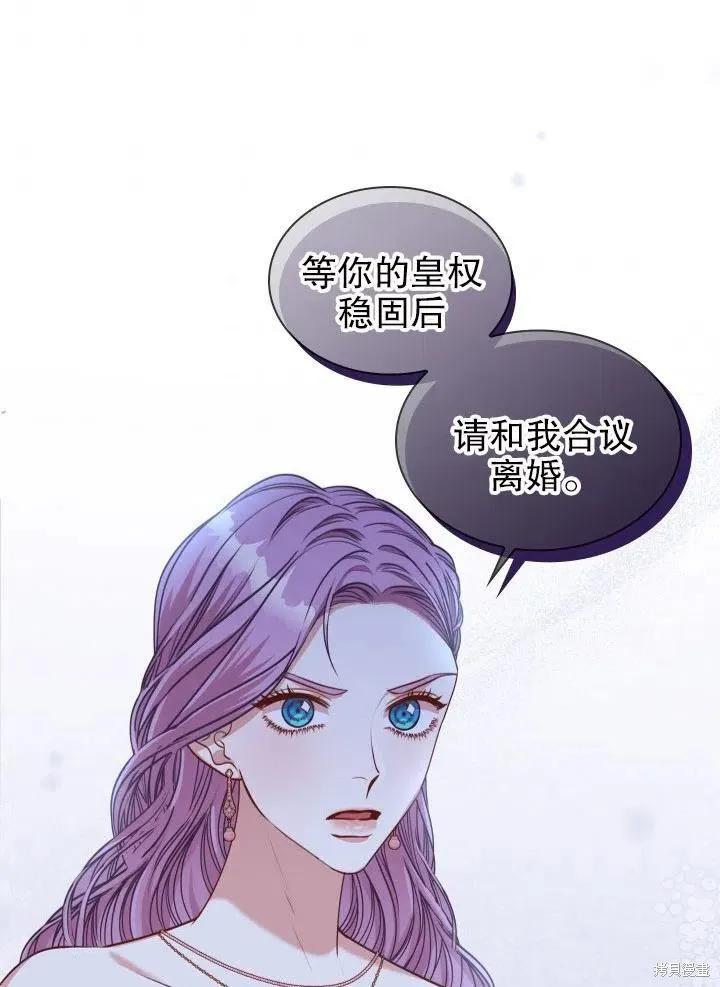 《成为暴君的秘书官》第49话 第5页