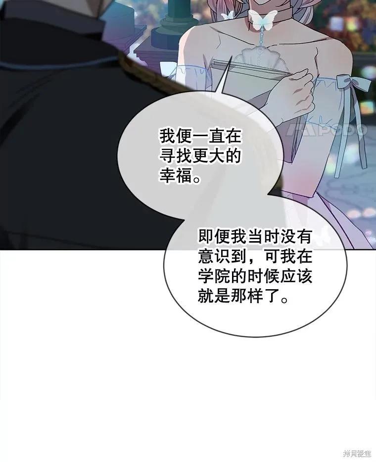 《不熟练的女士》第49话 第74页