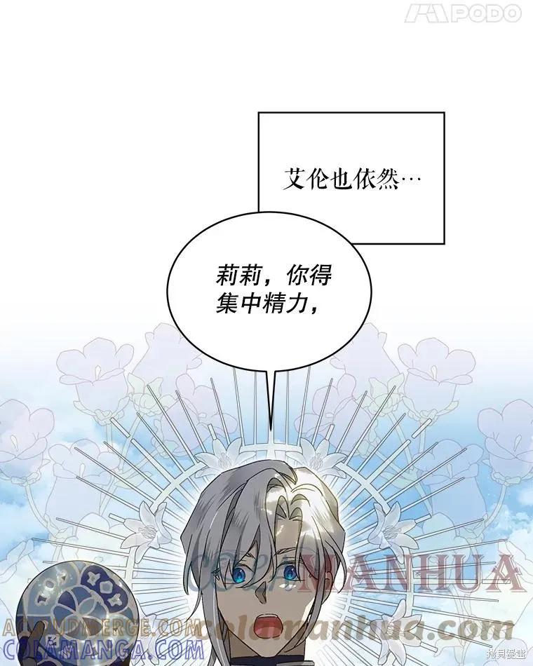 《不熟练的女士》第49话 第85页