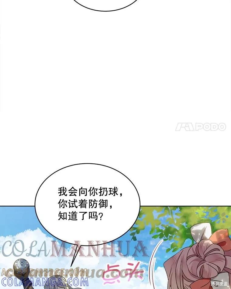 《不熟练的女士》第49话 第88页