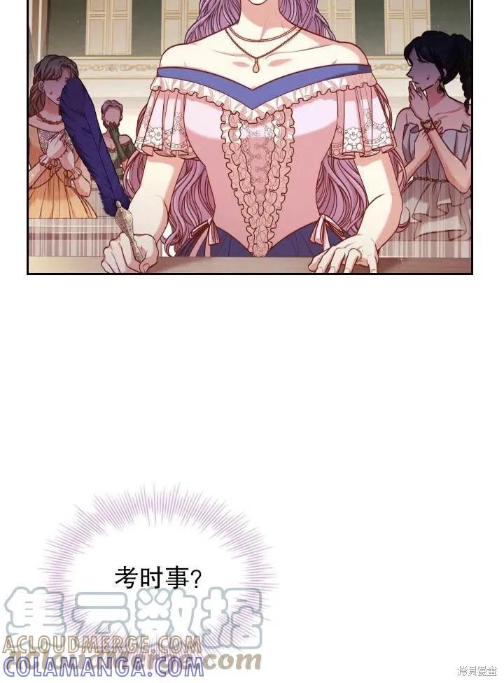 《成为暴君的秘书官》第49话 第55页