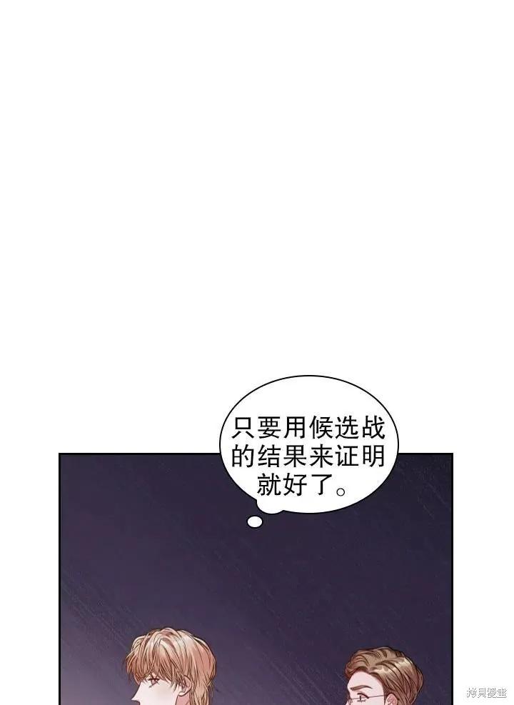 《成为暴君的秘书官》第49话 第14页