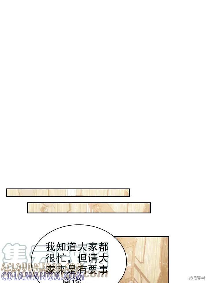 《成为暴君的秘书官》第49话 第19页