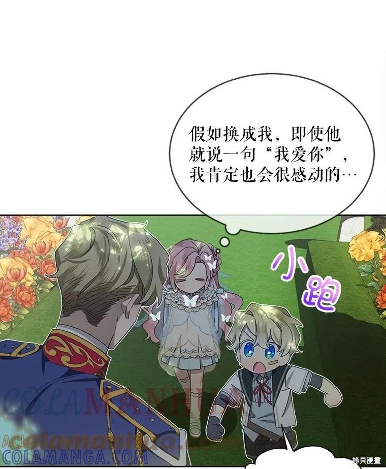 《不熟练的女士》第49话 第34页
