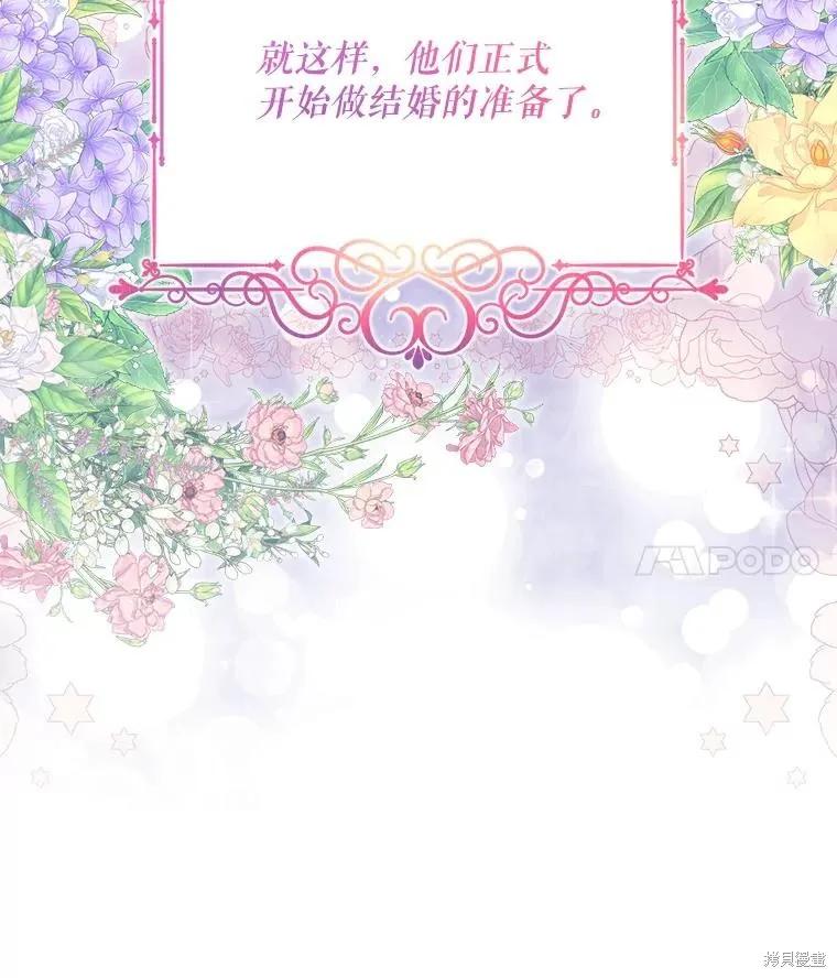 《不熟练的女士》第49话 第81页