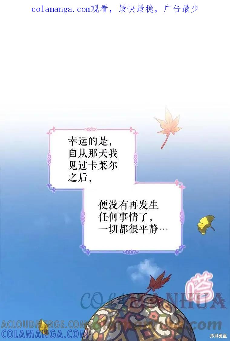 《不熟练的女士》第49话 第1页